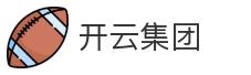 开云集团